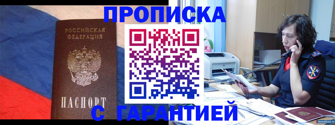 прописка для военкомата в Белоярске