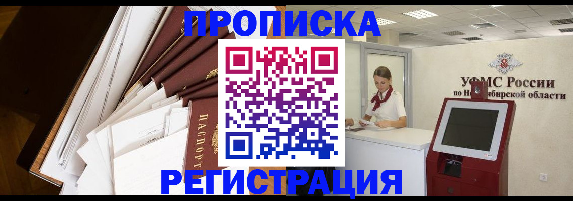 прописка в Белоярске