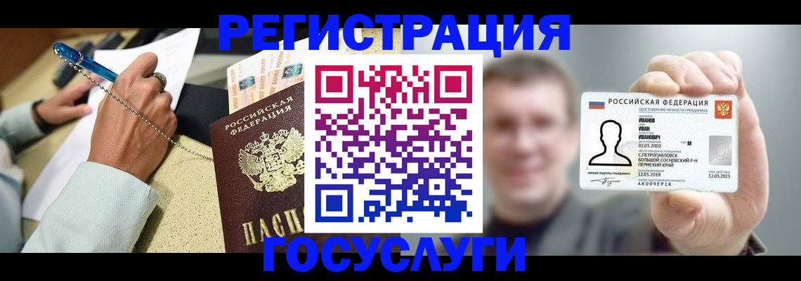 прописка 2025 в Белоярске