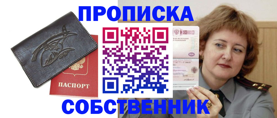 временная регистрация собственник в Белоярске