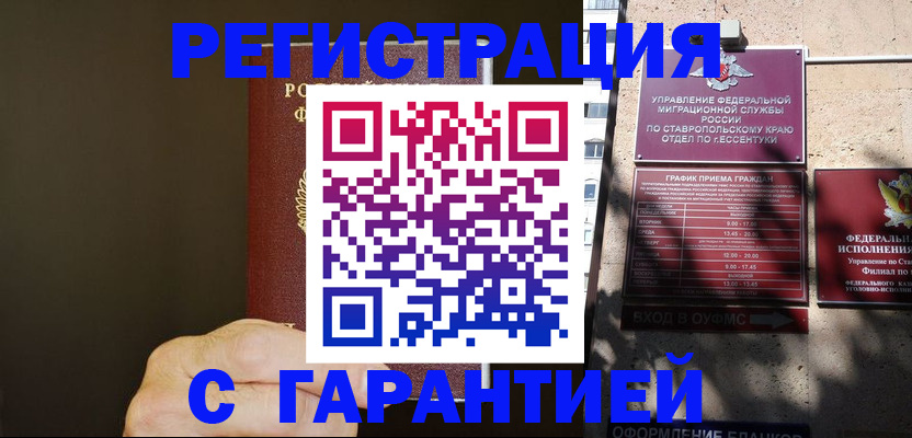 временная регистрация законно в Белоярске