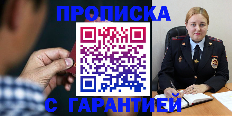 прописка для военкомата в Белоярске