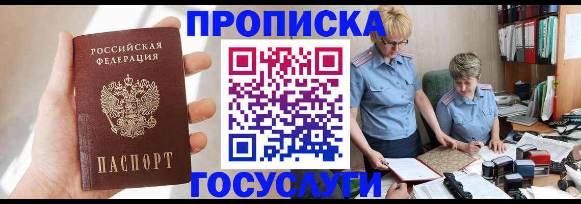 где прописаться в Белоярске