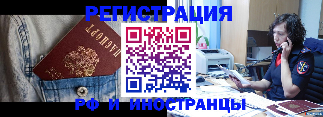 временная регистрация недорого в Белоярске
